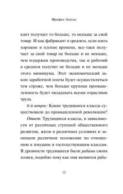 Принципы коммунизма. Манифест коммунистической партии с доставкой по Минску от 70 рублей бесплатно!